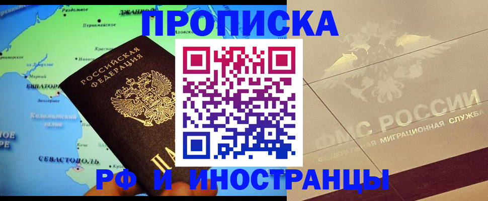 прописка в квартире в Горнозаводске