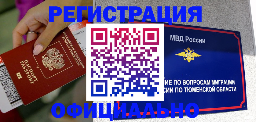 прописка от собственника в Горнозаводске