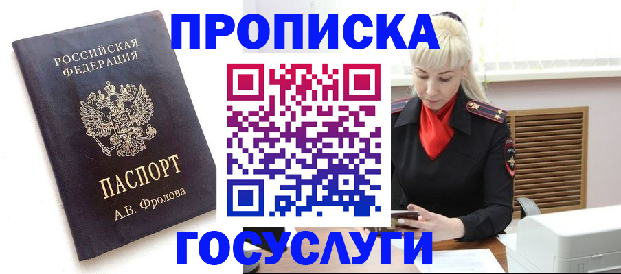 прописка для работы в Горнозаводске