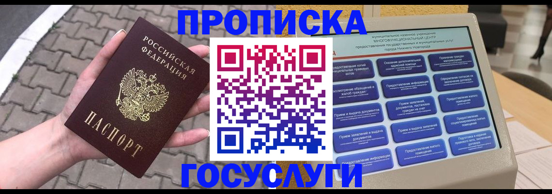 прописка от собственника в Горнозаводске